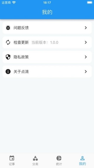 点滴记录