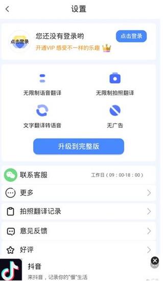 旅行翻译官手机版