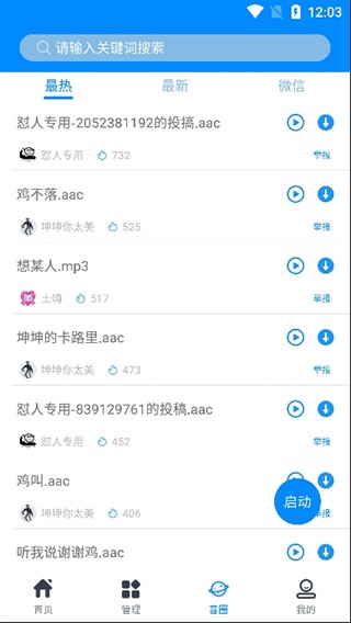 千变语音变声器截图
