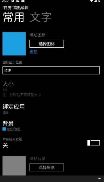 WP8桌面