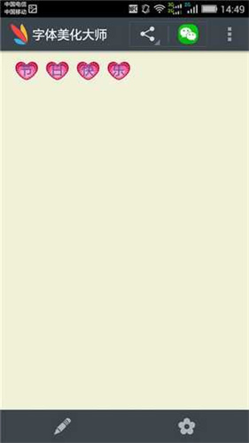 字体美化大师旧版