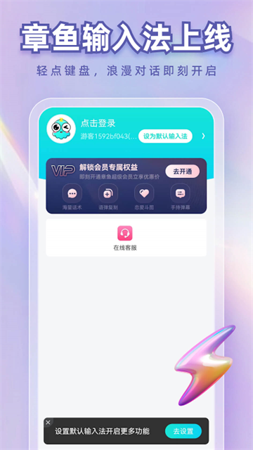 章鱼输入法手机版截图