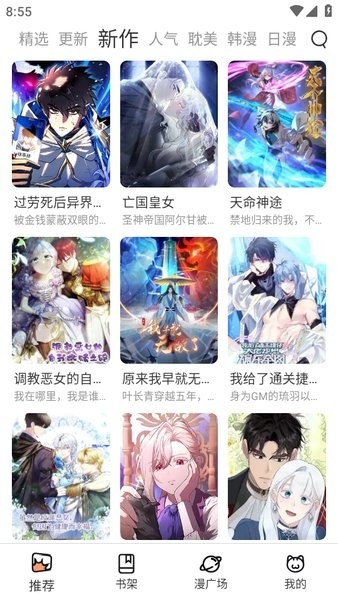 喵趣漫画免费版