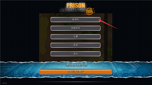 监狱建筑师最新版