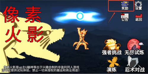 像素火影单机版