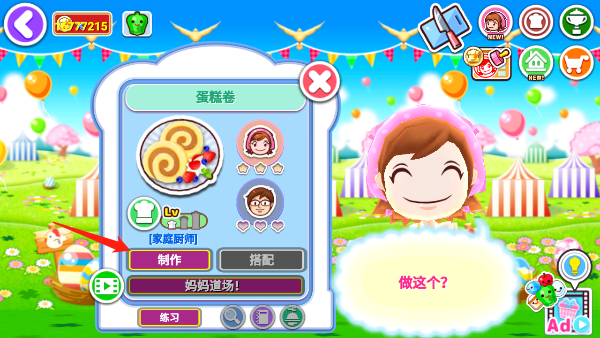 Cooking mama