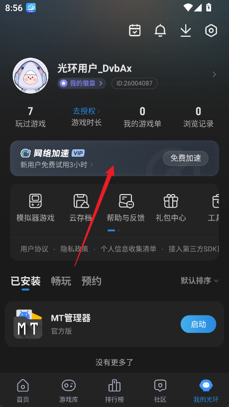 光环助手老版本