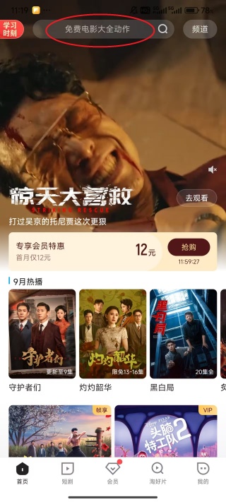 优酷视频谷歌版