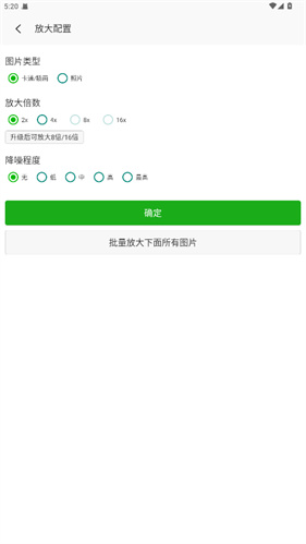 Bigjpg图片放大器