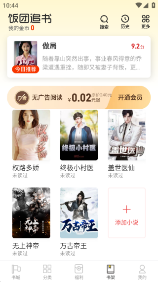 饭团追书老版本