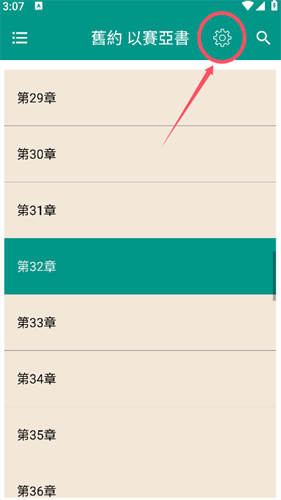 圣经和合本手机版