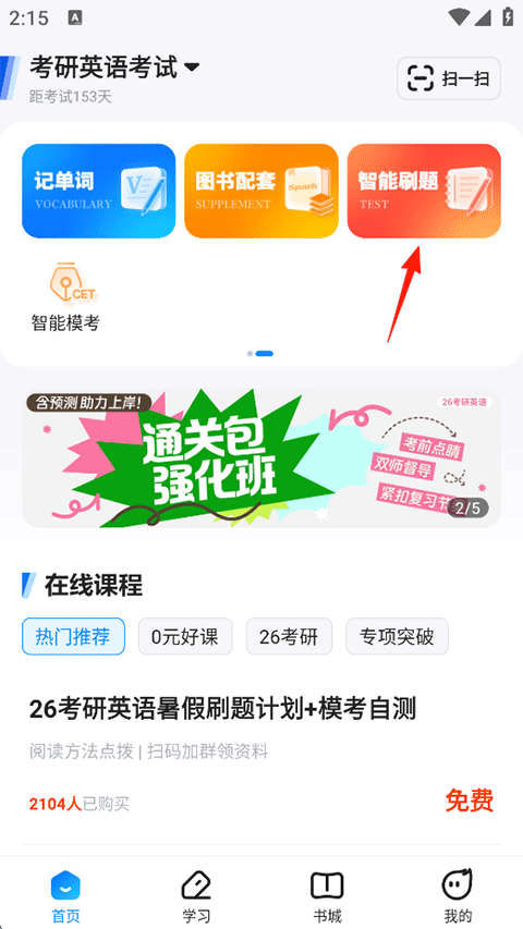 星火英语四六级估分器