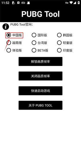 画质助手pubgtool