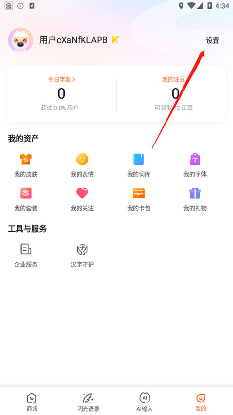 搜狗输入法定制版