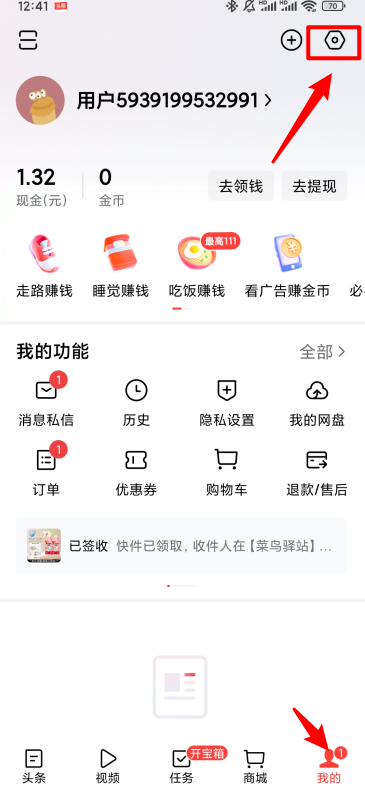 今日头条极速版最新版