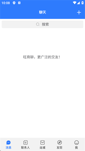 旺旺商聊安卓版