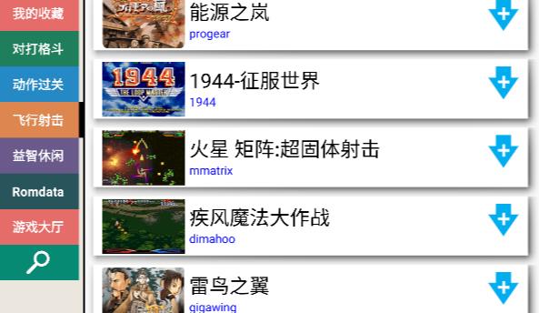 街机模拟器9000合集