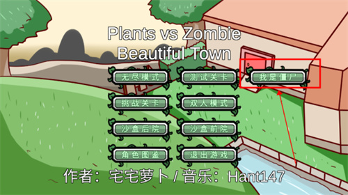 植物大战僵尸BT版宅宅萝卜