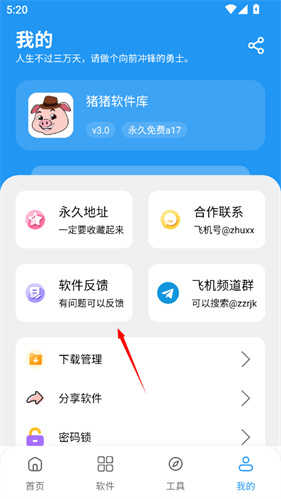 猪猪软件库2.7版