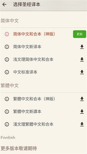 精读圣经手机版