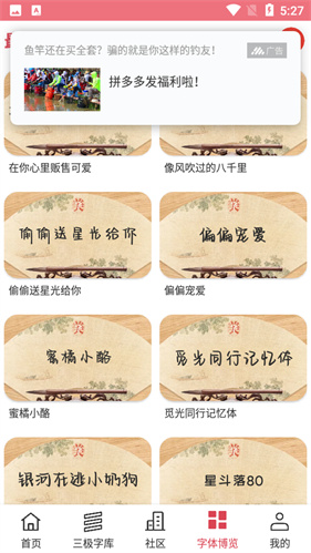 字体美化大师免费版