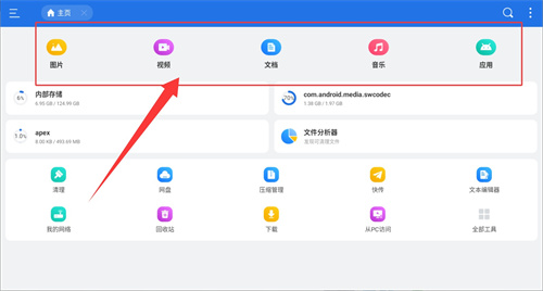 es文件管理器车机版