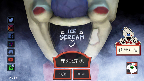 恐怖冰淇淋3官方正版