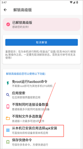 甲壳虫adb助手高级版