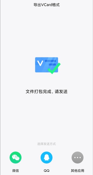 QQ同步助手