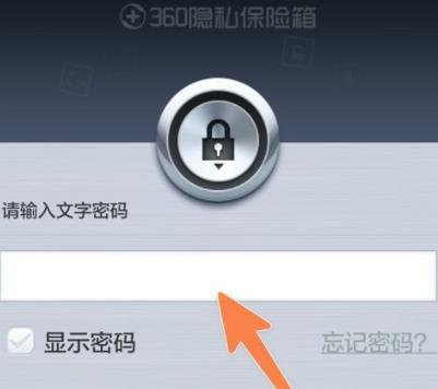 360密码保险箱