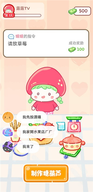 糖葫芦达人正版游戏