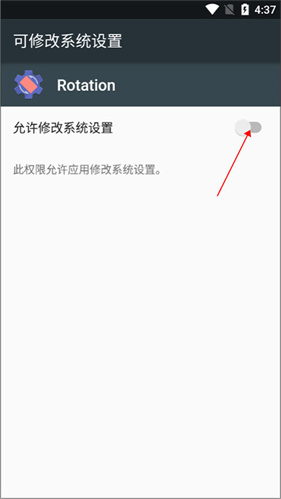 rotation屏幕方向管理器