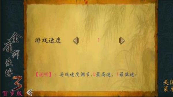 金庸群侠传3贺岁版