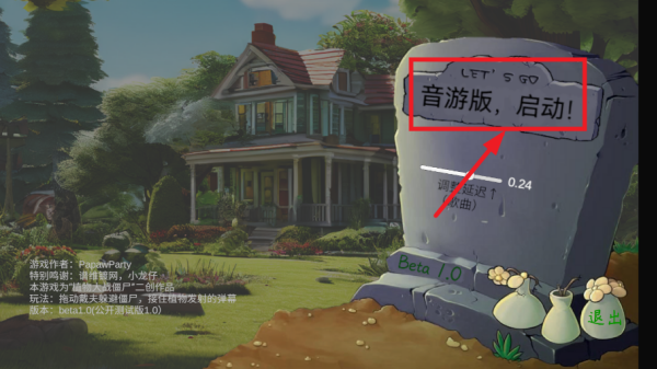 植物大战僵尸音游版