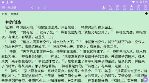 精读圣经新旧约和合本