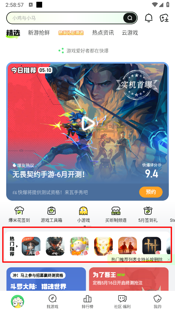 好游快爆最新版