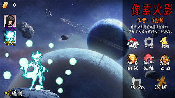 像素火影u鼬神最新版本