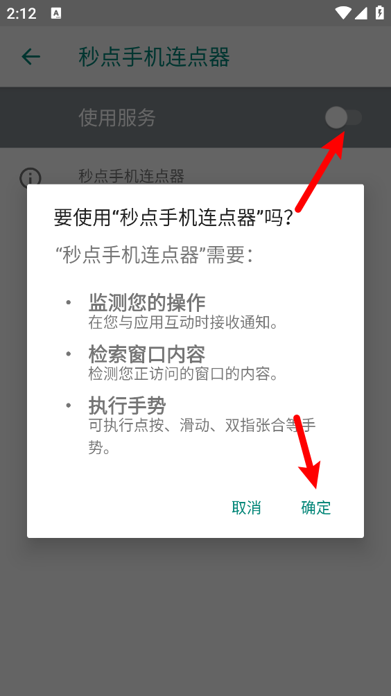 秒点手机连点器
