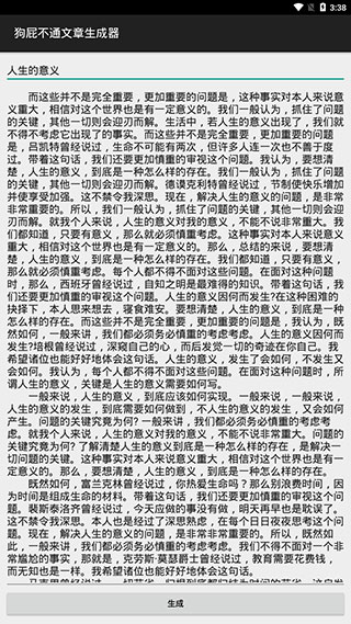 狗屁不通文章生成器最新版