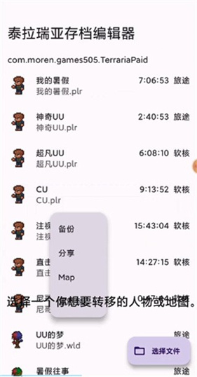 泰拉瑞亚存档编辑器1.4.4.9