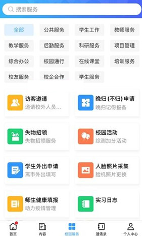 广轻智慧校园3.0