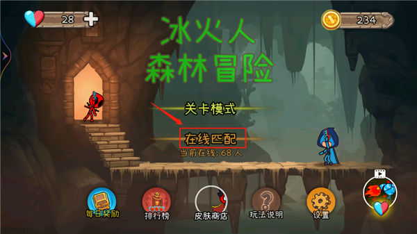 冰火人冒险双人版