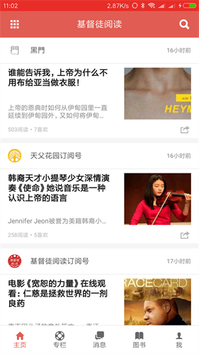 微读圣经手机版