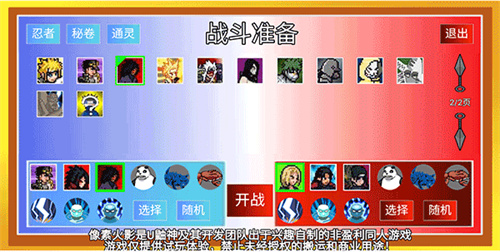 像素火影巅峰斑