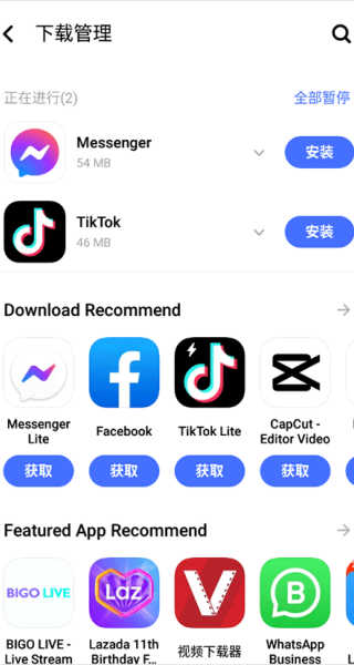 vivo应用商店海外版