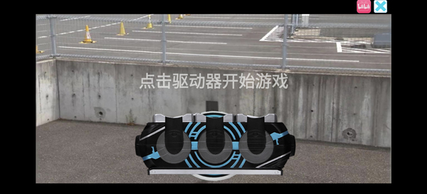 假面骑士欧兹模拟器