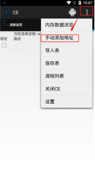 Cheat engine中文版