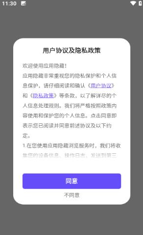 应用隐藏全能王