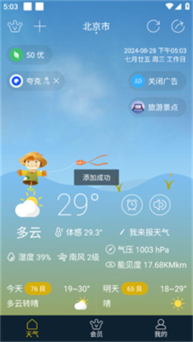 七彩天气预报自动定位版