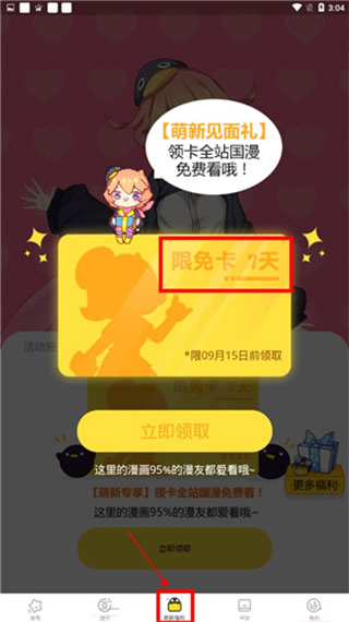 腾讯漫画最新版